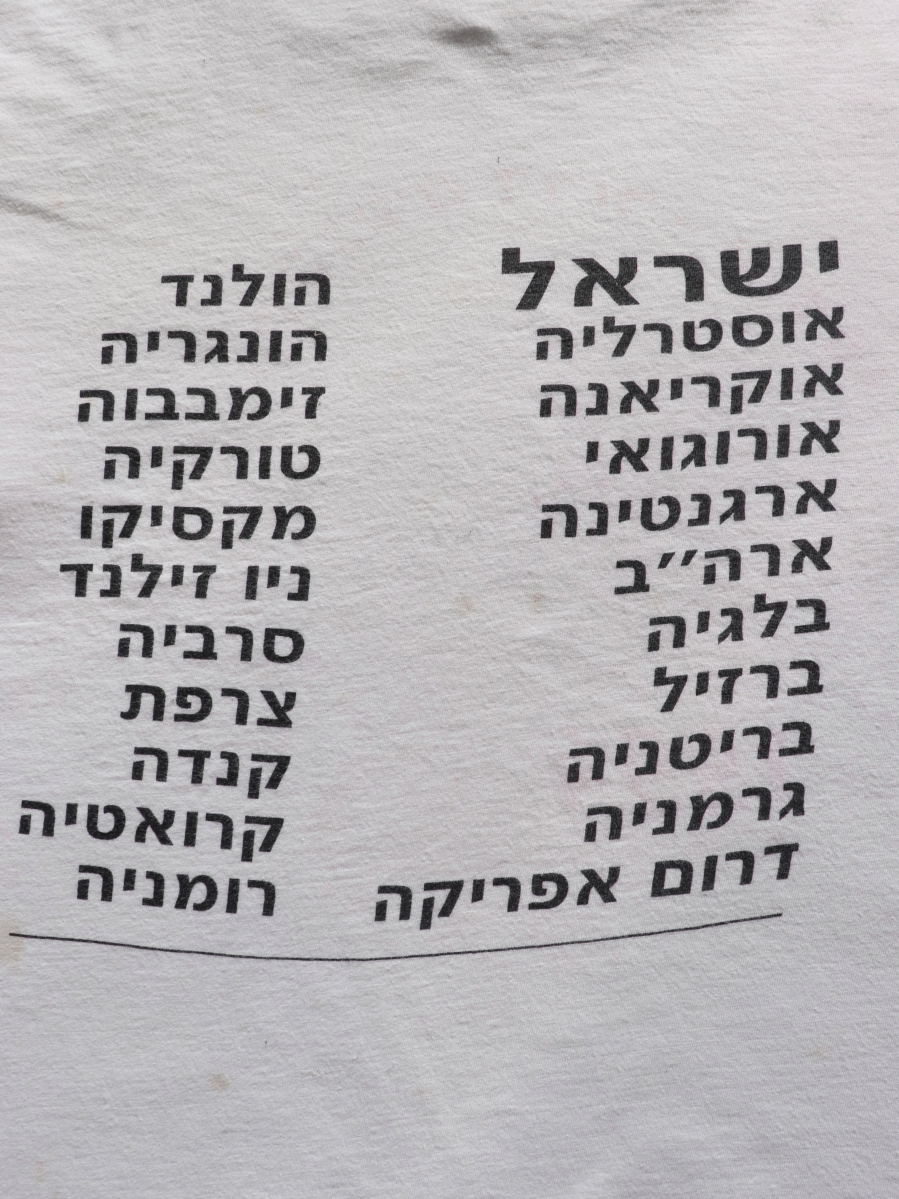 SINGLE STITCH "HABONIM DROR" TEE - 1990S